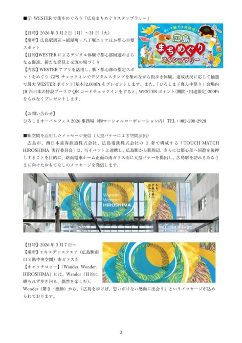 ひろしまオーバルフェス2026③