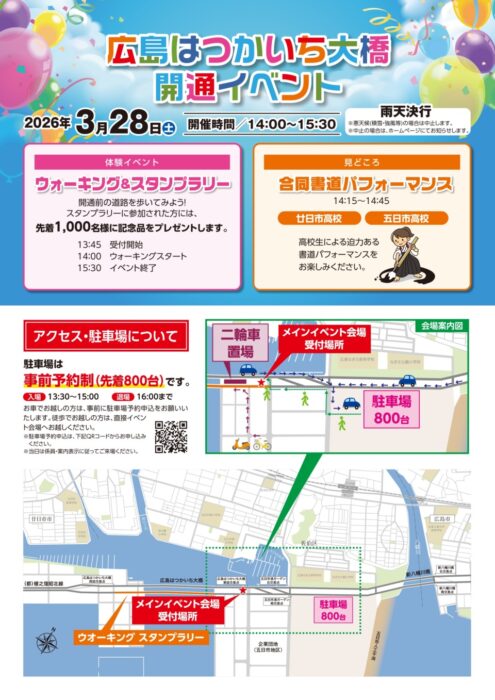 廿日市ウォーキング大会②