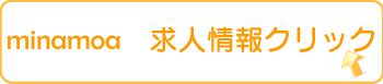 minamoaバナー