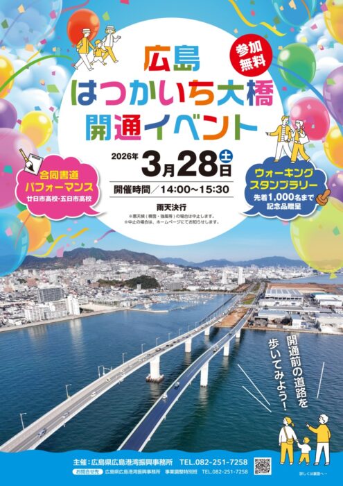 廿日市ウォーキング大会①