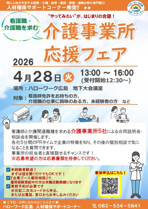 介護事業所オウエンフェア①