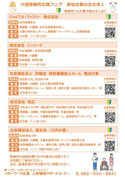 介護事業所オウエンフェア②