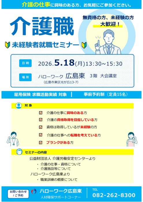 介護職未経験セミナー