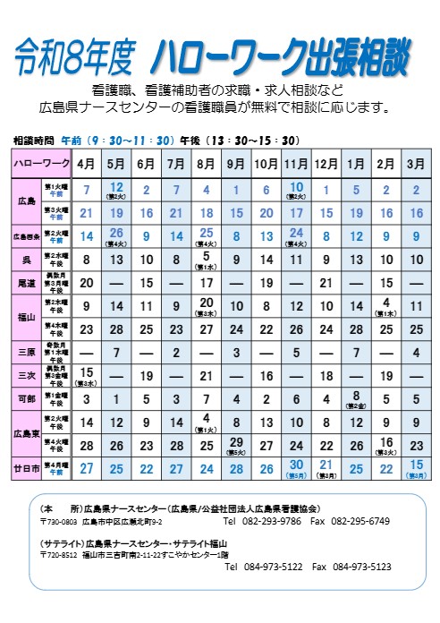 ハローワーク出張相談