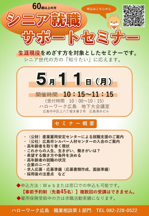 5.11 シニアサポート
