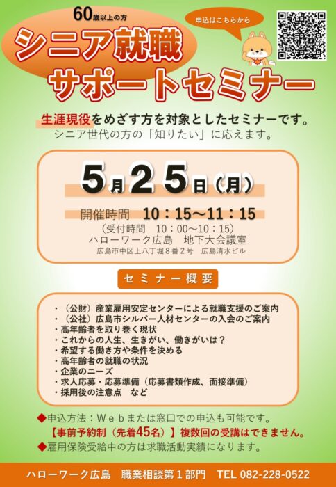 5.25　シニアサポート