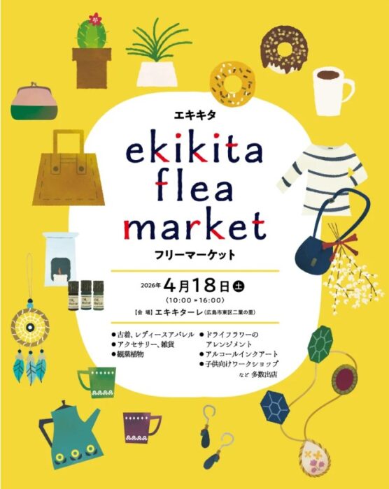 エキキタフリーマーケット