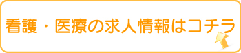 看護医療　バナー