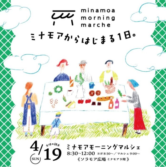 ミナモアモーニングマルシェ