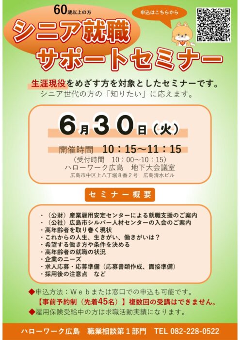 6月シニアサポート
