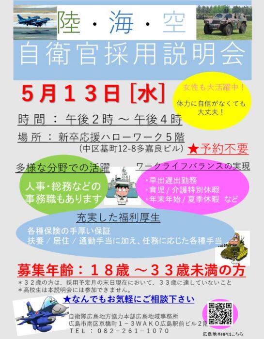 自衛隊説明会①