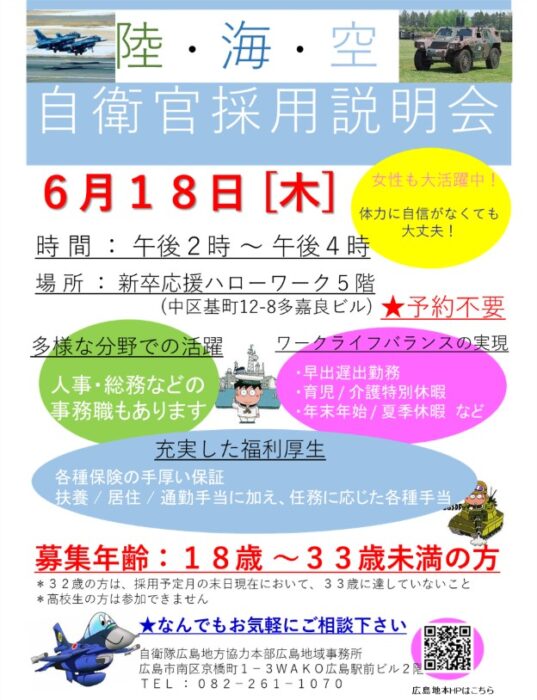 自衛隊