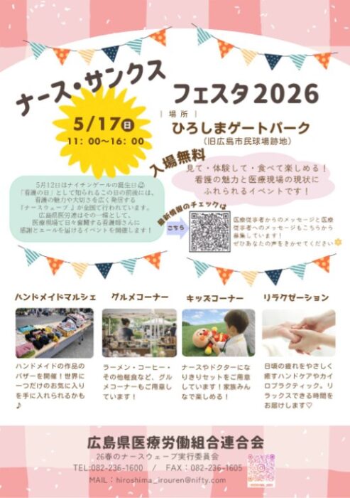 ナースサンクス