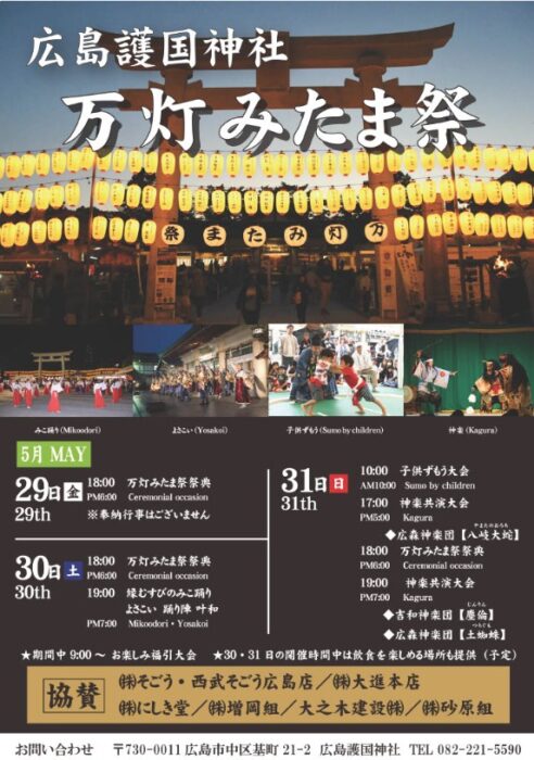 万灯みたま祭