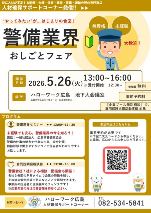 警備①