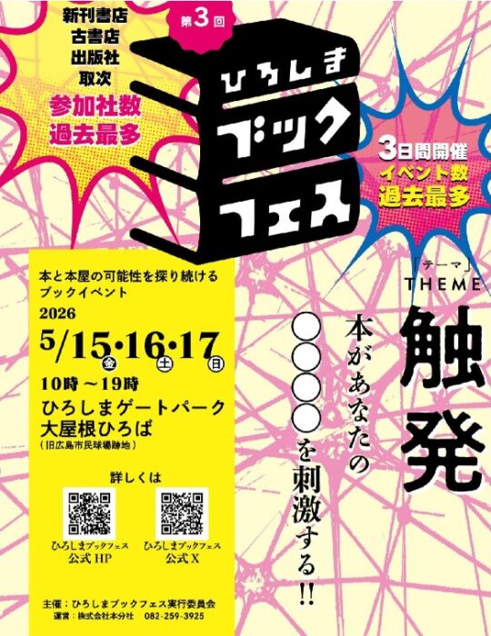 BOOKフェス
