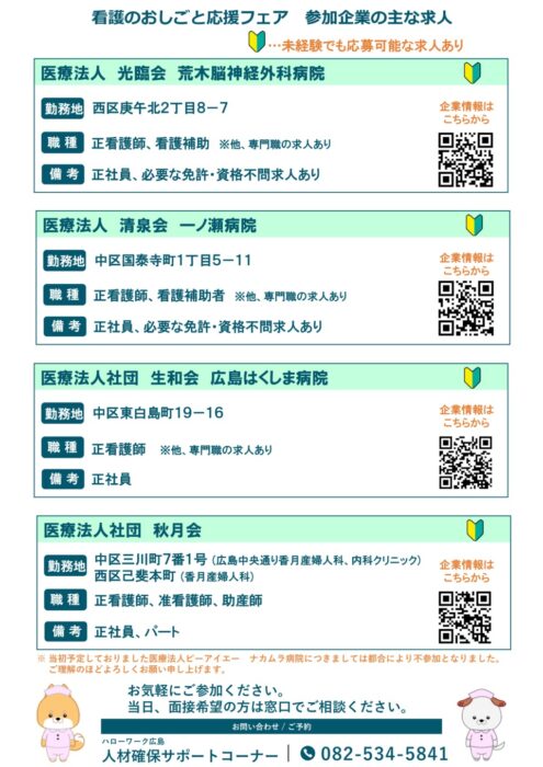 看護のお仕事応援フェア②
