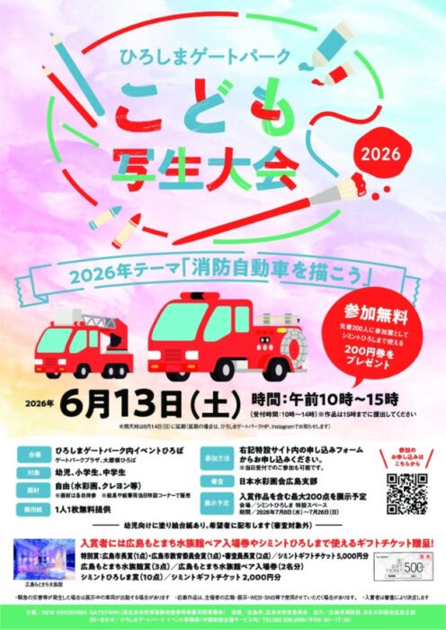 子供写生大会