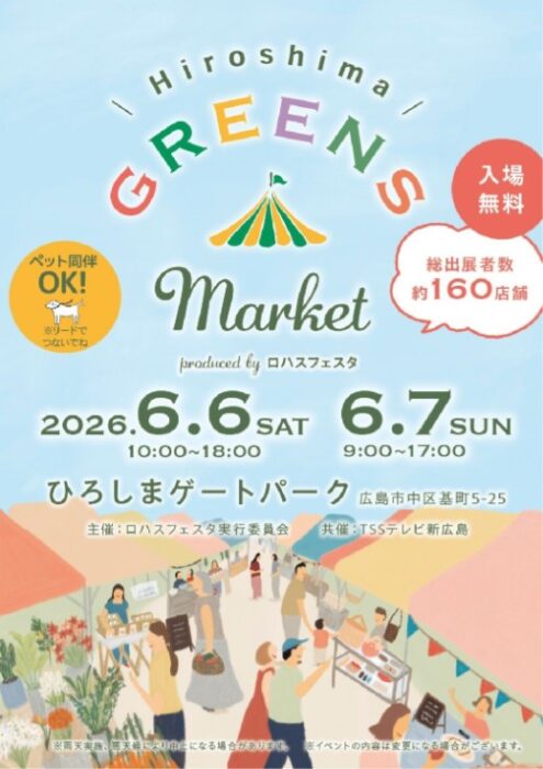 Greenマーケット