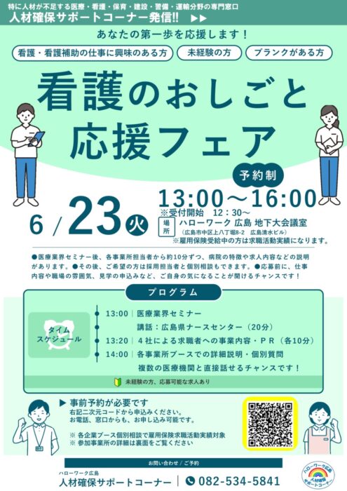 看護のお仕事応援フェア①