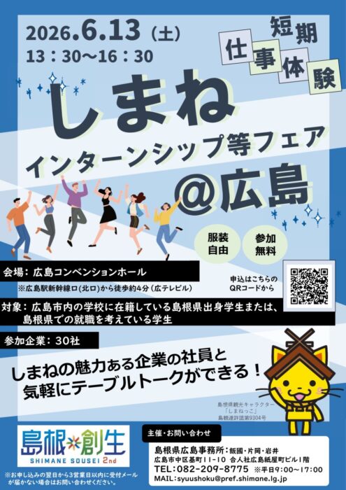 島根①