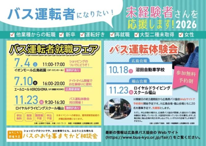 バス運転手就職フェア①