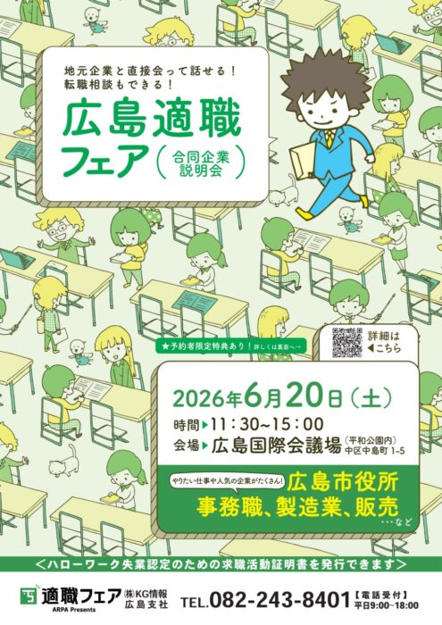 広島適職フェア1