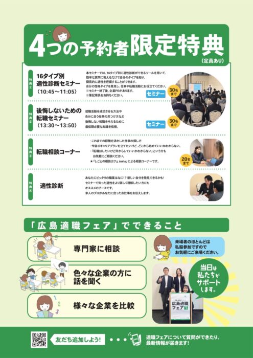 広島適職フェア2