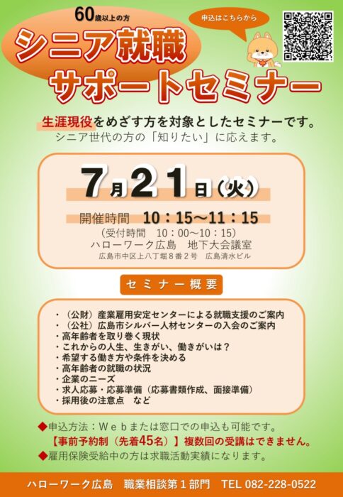 ７月シニアサポートセミナー
