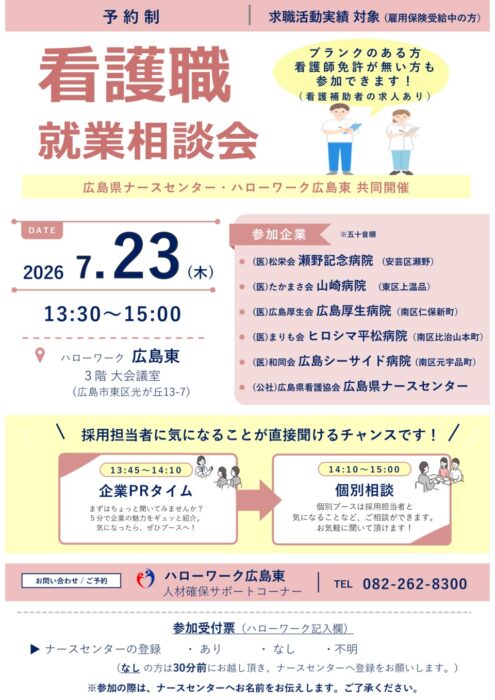 看護職説明会