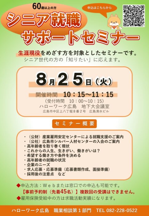 シニアサポートセミナー
