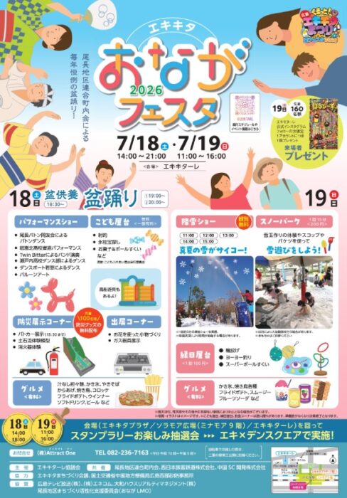 おながフェス