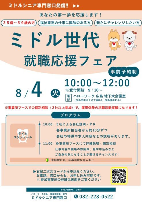 8月ミドル世代①
