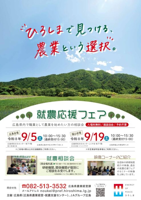 就農応援フェア①