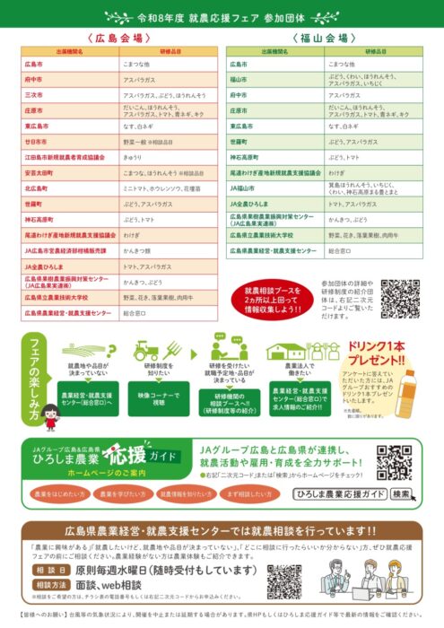 就農応援フェア②