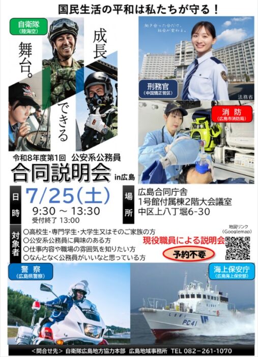 公安説明会