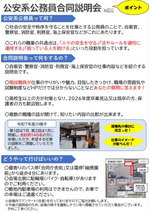 公安説明会②