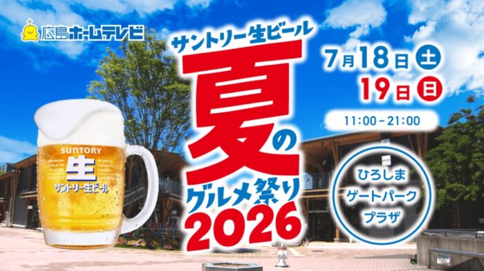 夏ビール祭り