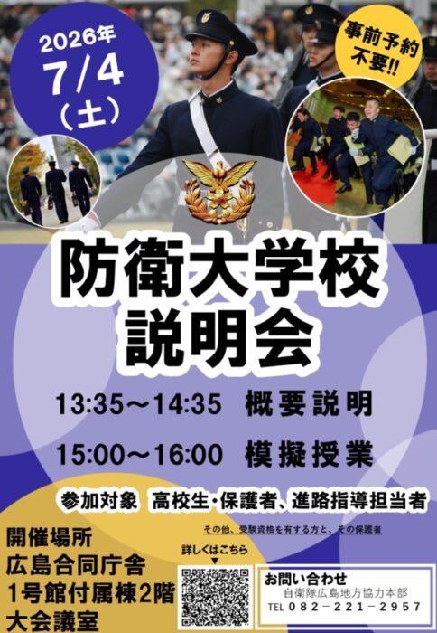 防衛大学
