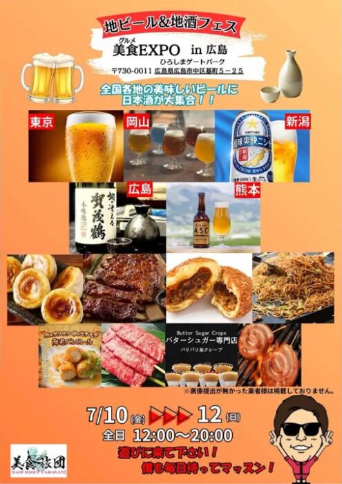 グルメexpo