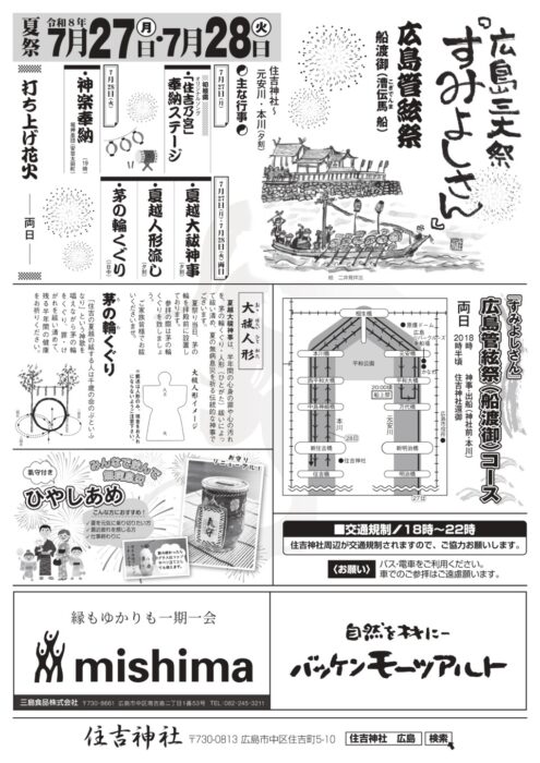 住吉神社①