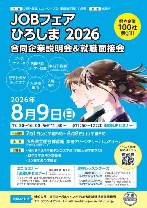 JOBひろしま