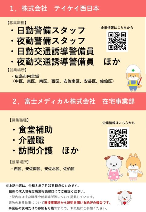 ８月シニア応援合同企業説明会・面接会②