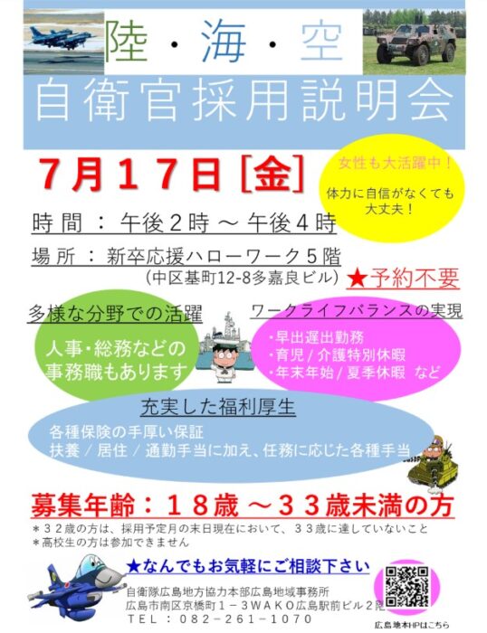 自衛隊説明会