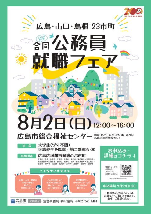 合同公務員就職フェア①