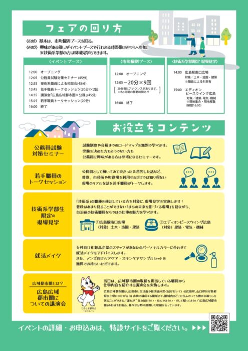 合同公務員就職フェア②