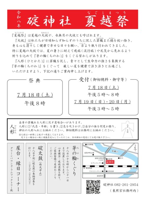 東照宮夏越祭