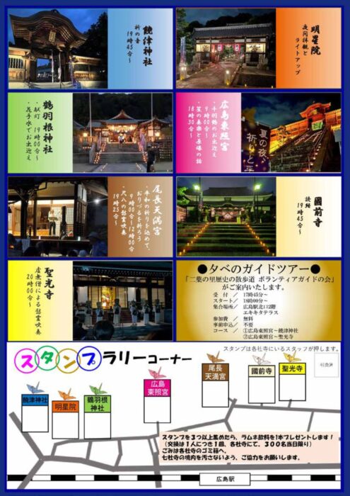 夏の夜、祈りと平和の夕べ①