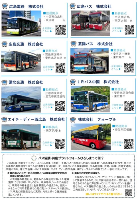バスドライバー②