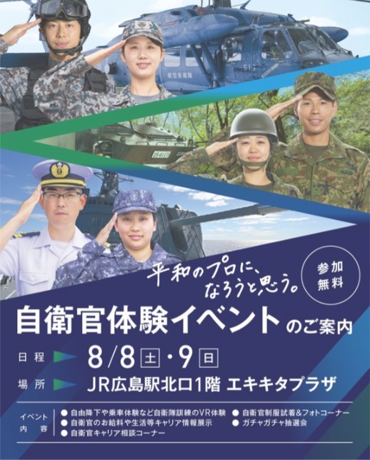 自衛官
